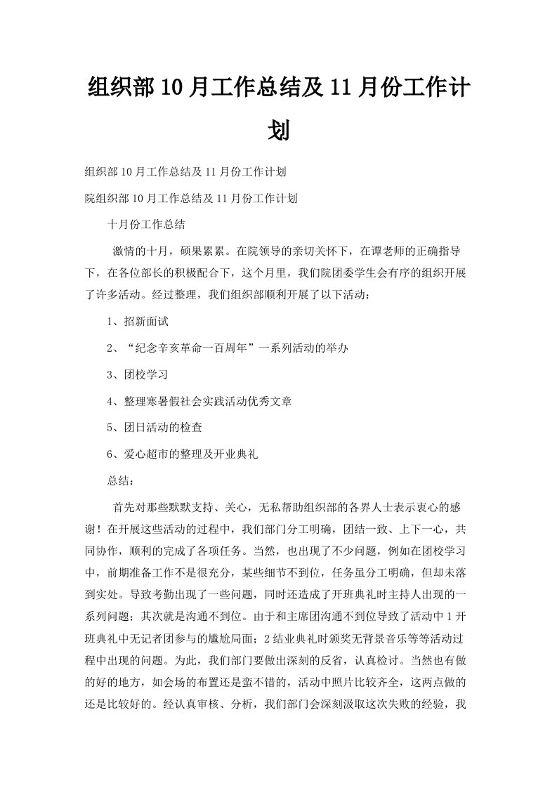 组织部10月工作总结及5月份工作计划