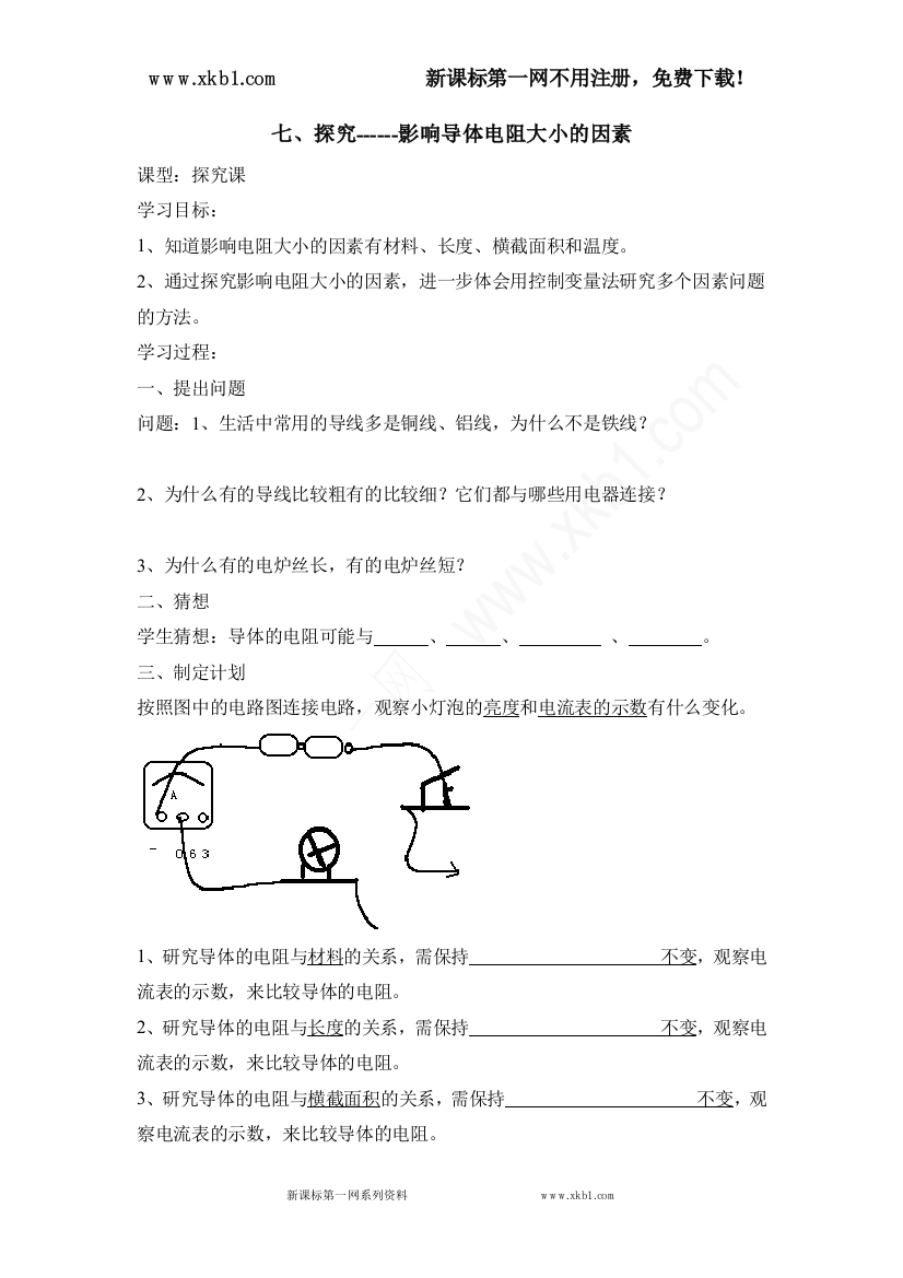 【小学中学教育精选】北师大版九上物理第十一章