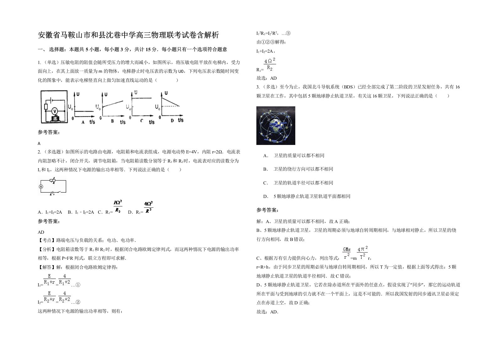 安徽省马鞍山市和县沈巷中学高三物理联考试卷含解析