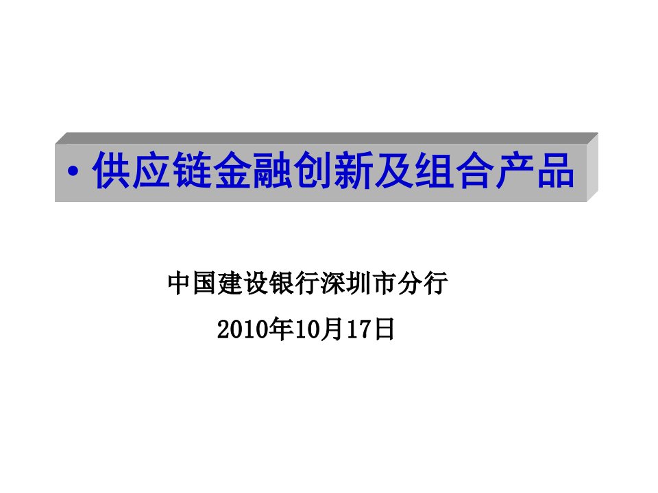 7建行国内信用证创新组合