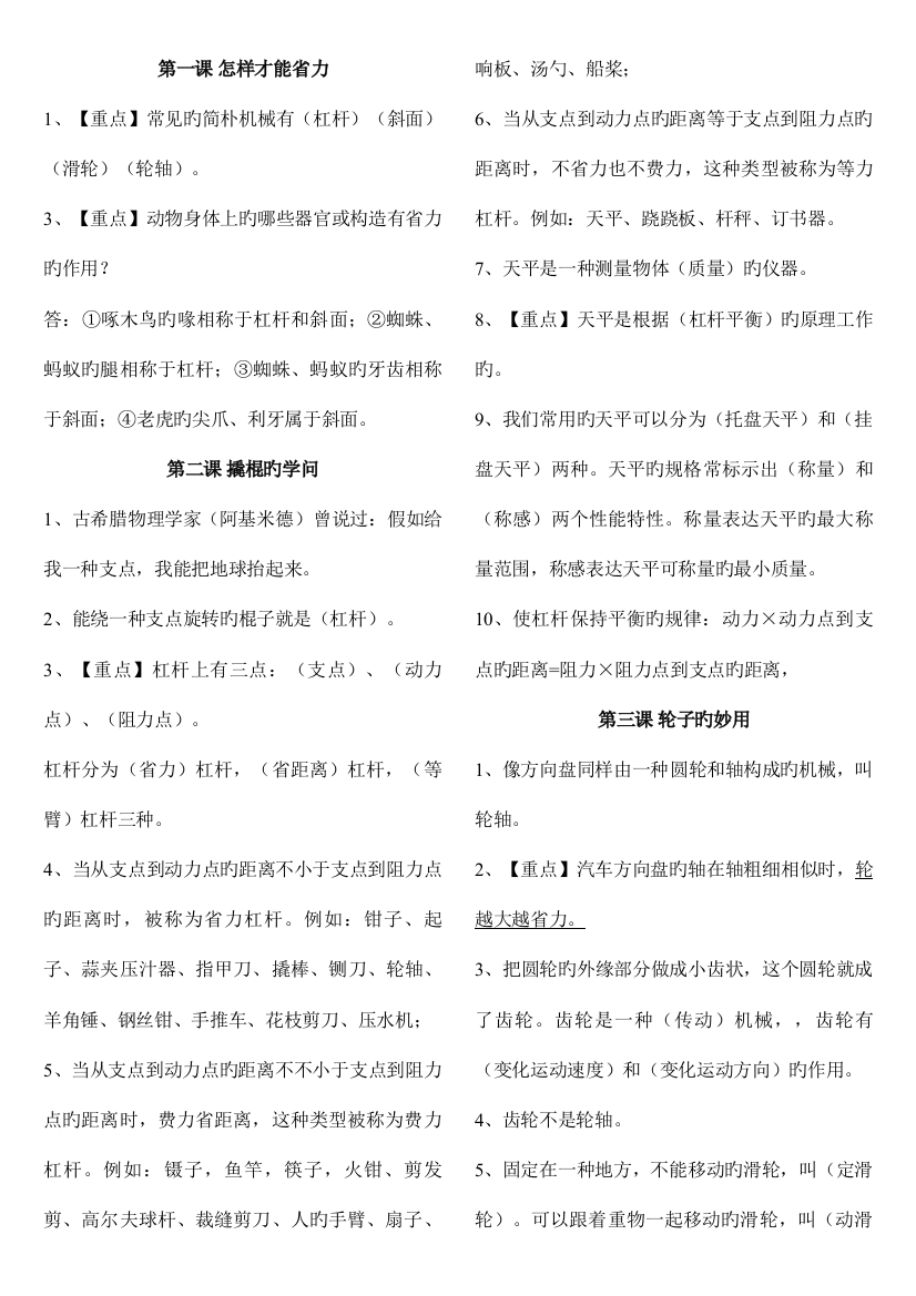 2023年冀教版五年级科学下册重点知识点归纳