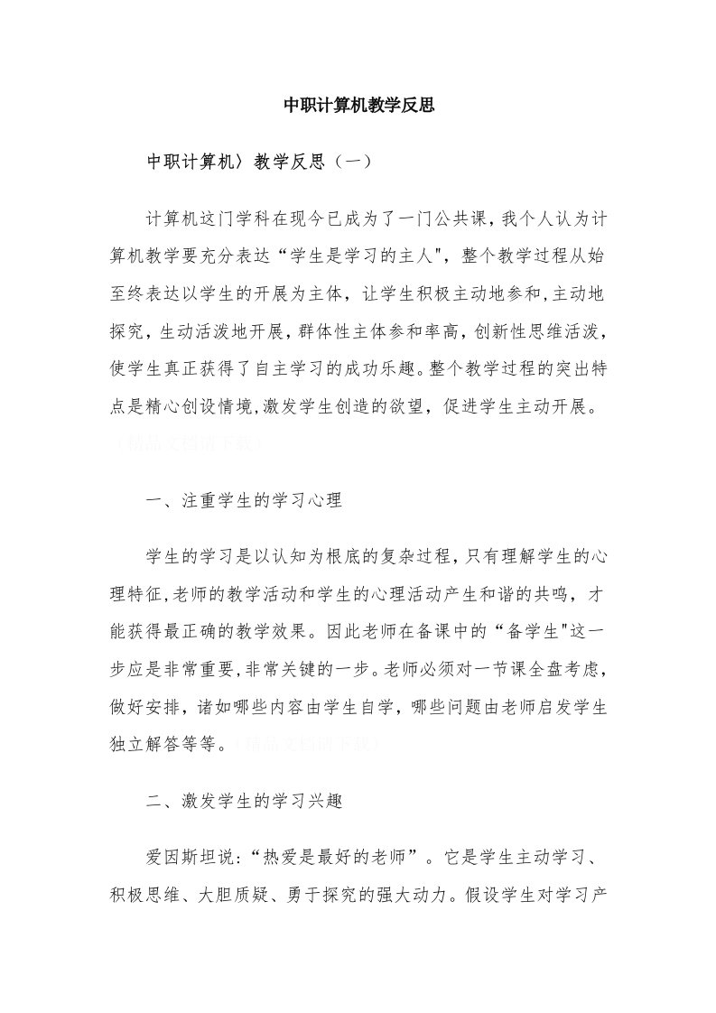 中职计算机教学反思