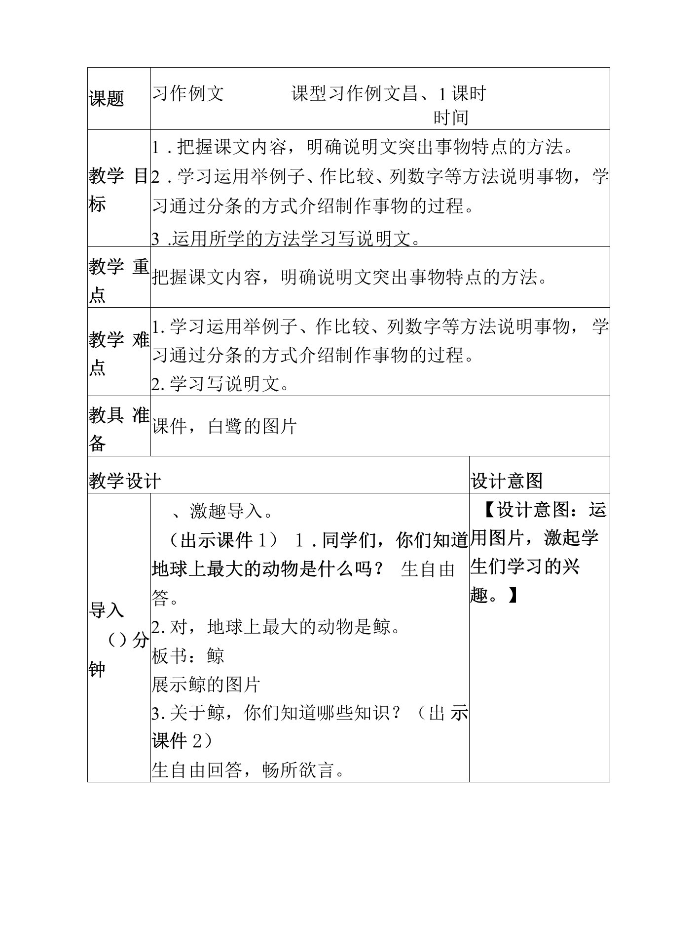 部编版语文五年级上册习作例文