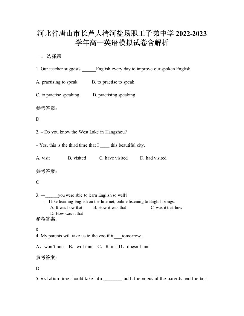 河北省唐山市长芦大清河盐场职工子弟中学2022-2023学年高一英语模拟试卷含解析