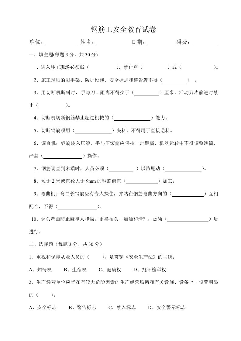 钢筋工安全教育试卷及答案