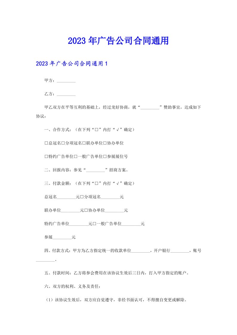 2023年广告公司合同通用