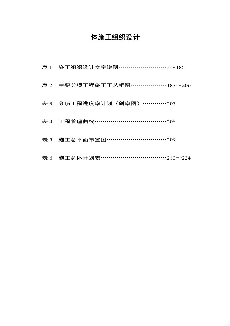 小勐养至磨憨高速公路某同段实施施工组织设计