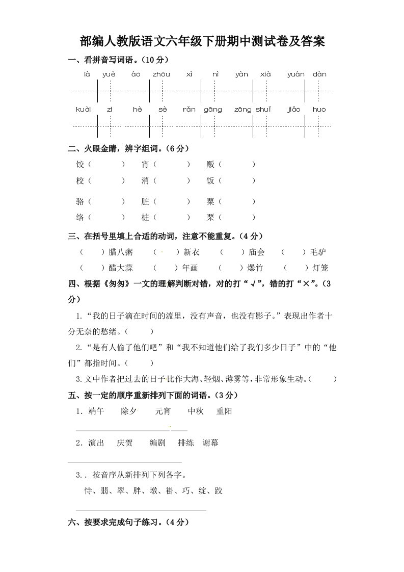 南京部编人教版语文六年级下册期中测试卷及答案