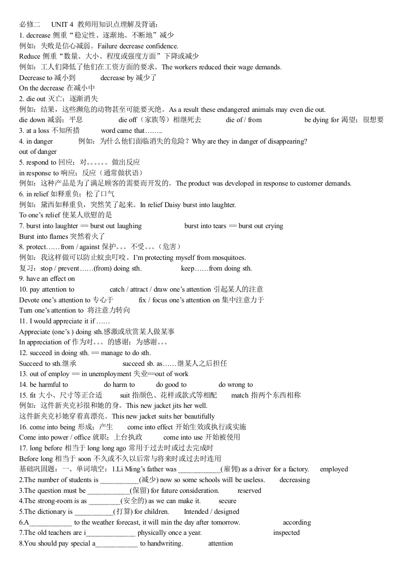 （中小学资料）必修二第四单元教师学生用