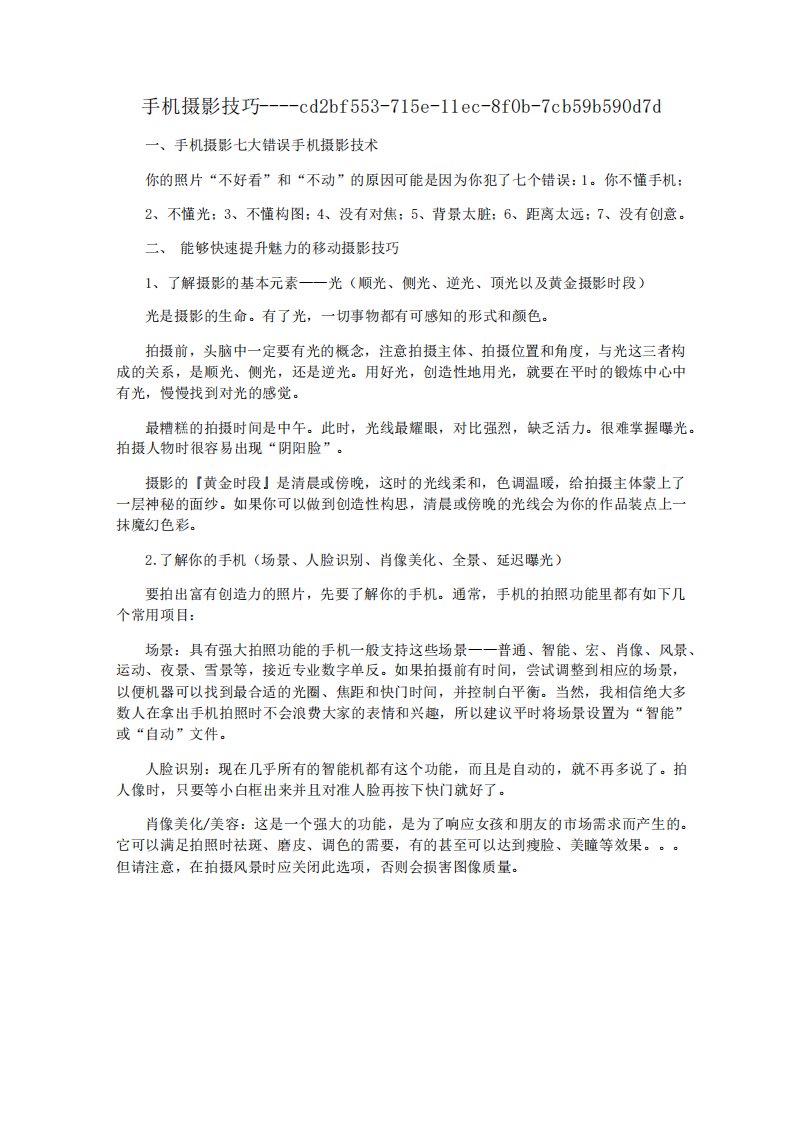 手机摄影技巧1归纳