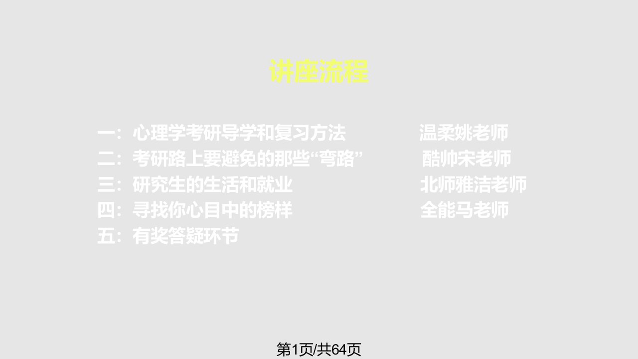 心理学考研大讲堂