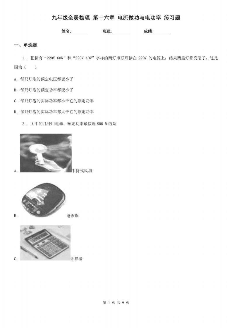 九年级全册物理