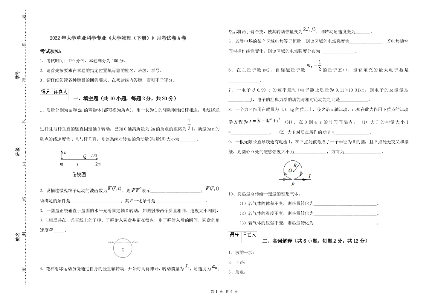 2022年大学草业科学专业大学物理下册月考试卷A卷