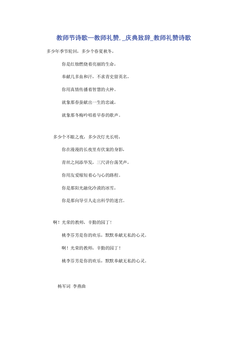 教师节诗歌—教师礼赞--庆典致辞-教师礼赞诗歌