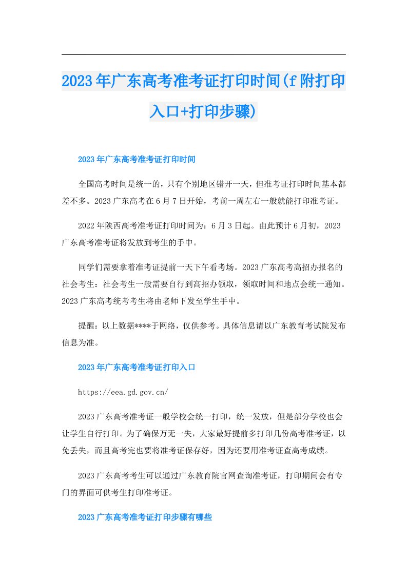 广东高考准考证打印时间(f附打印入口