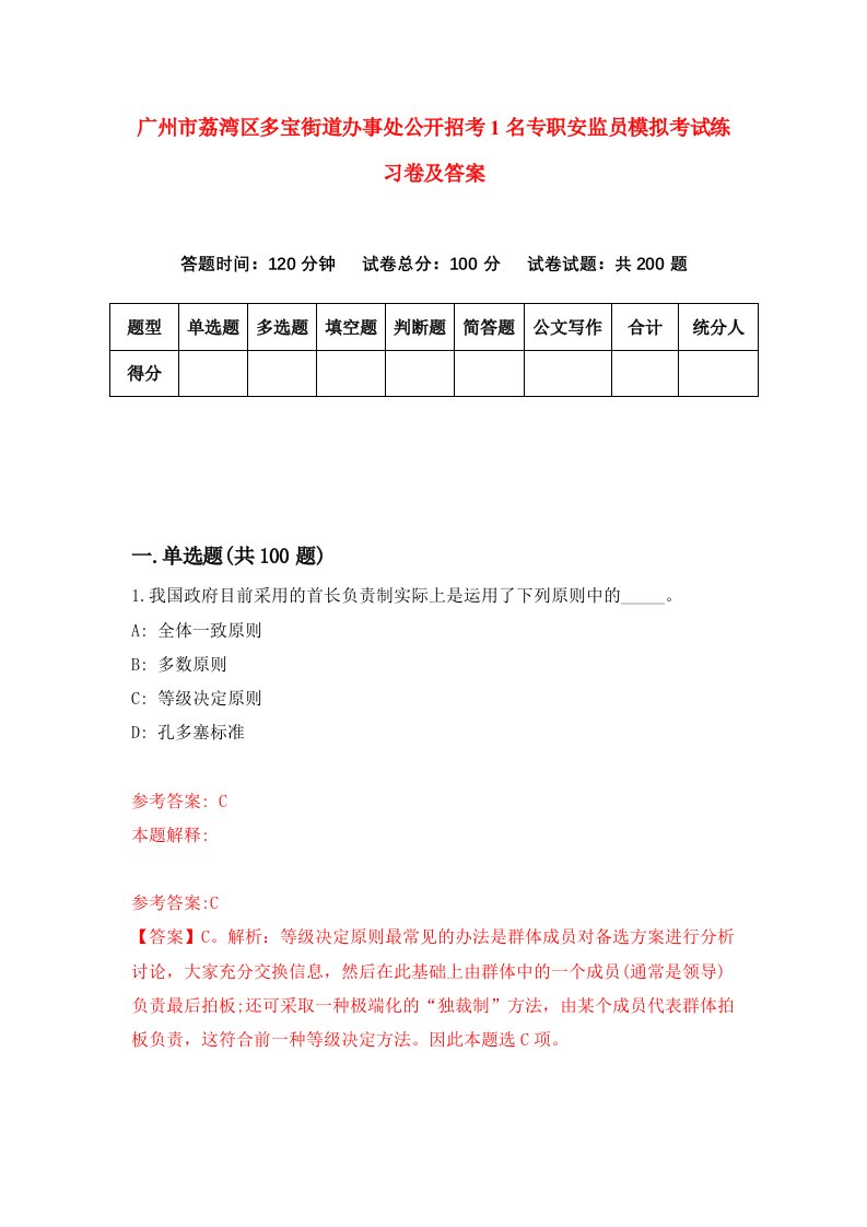 广州市荔湾区多宝街道办事处公开招考1名专职安监员模拟考试练习卷及答案9