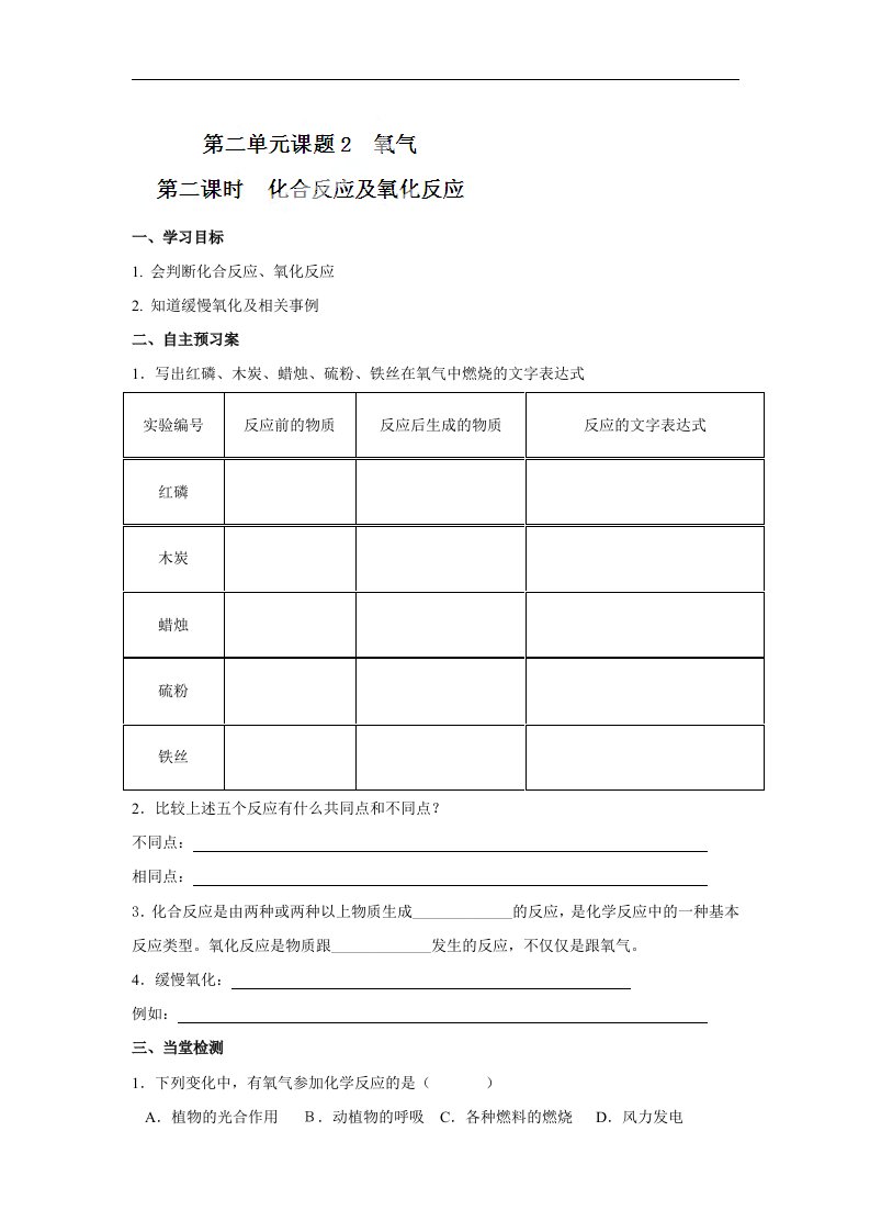 2017人教版化学九年级上册2.2.2《化合反应及氧化反应》