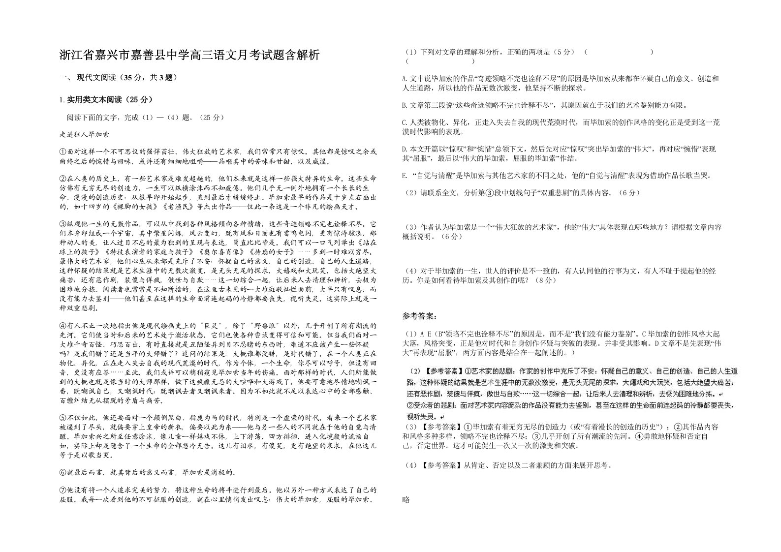 浙江省嘉兴市嘉善县中学高三语文月考试题含解析