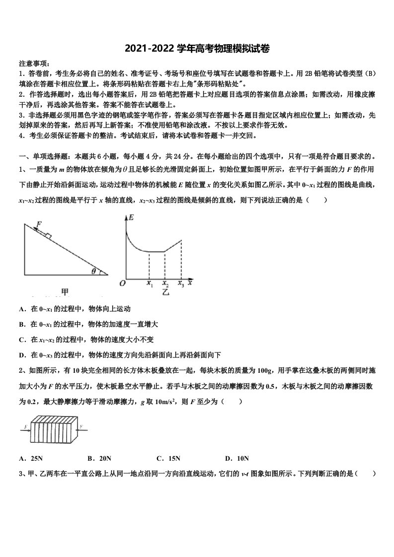 2022届湖南省永州市宁远县第一中学高三3月份模拟考试物理试题含解析