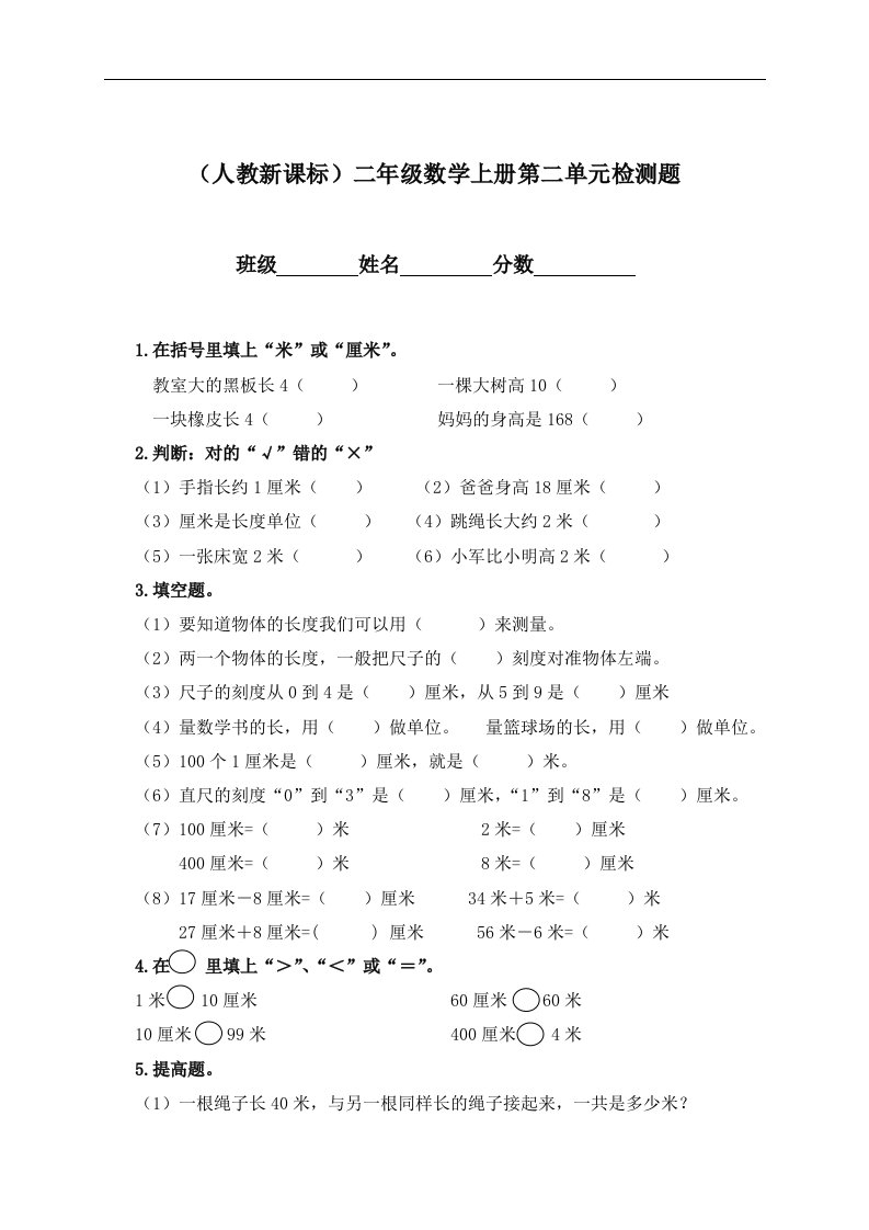 （人教新课标）二年级上册数学第二单元检测题