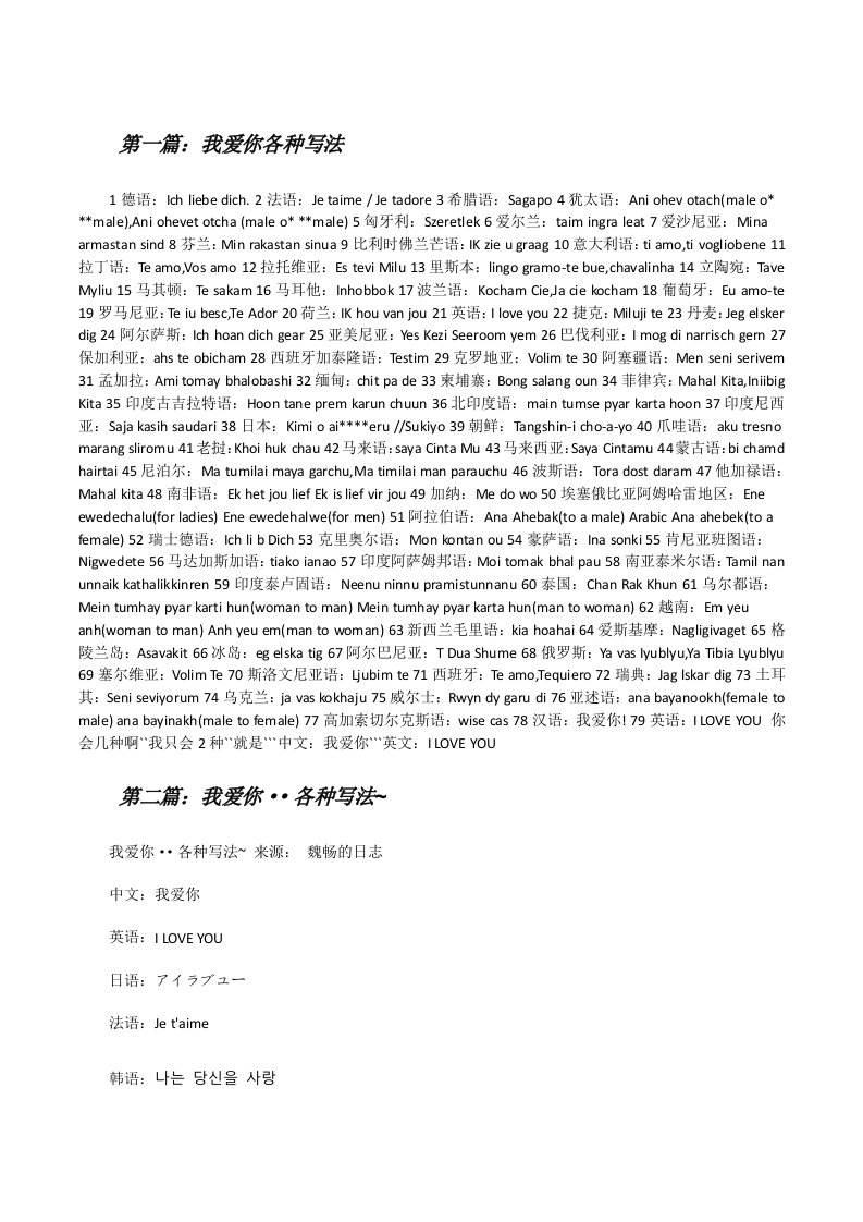 我爱你各种写法[修改版]