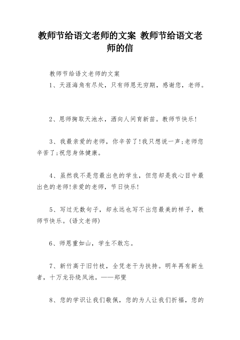 教师节给语文老师的文案