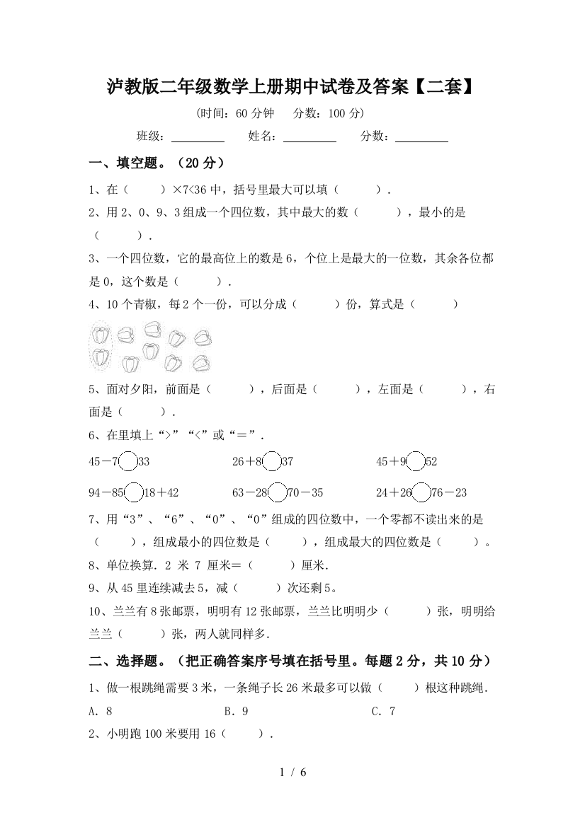 泸教版二年级数学上册期中试卷及答案【二套】