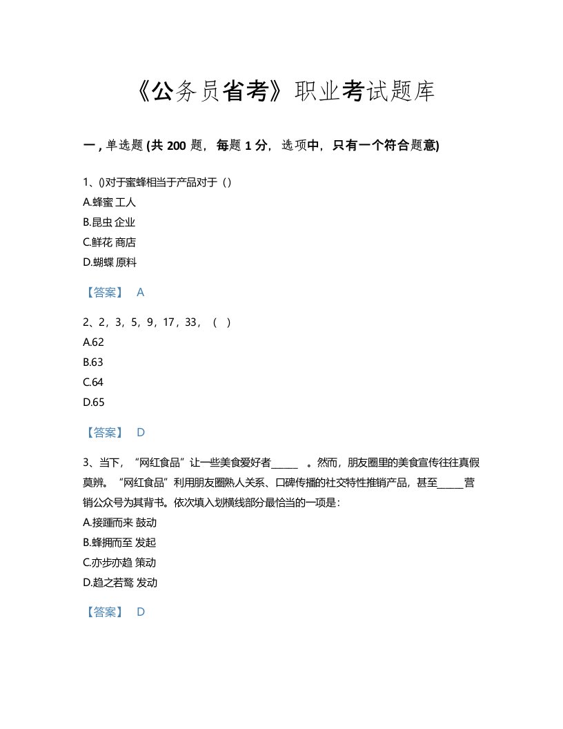 2022年公务员省考(行测)考试题库点睛提升300题完整参考答案(云南省专用)