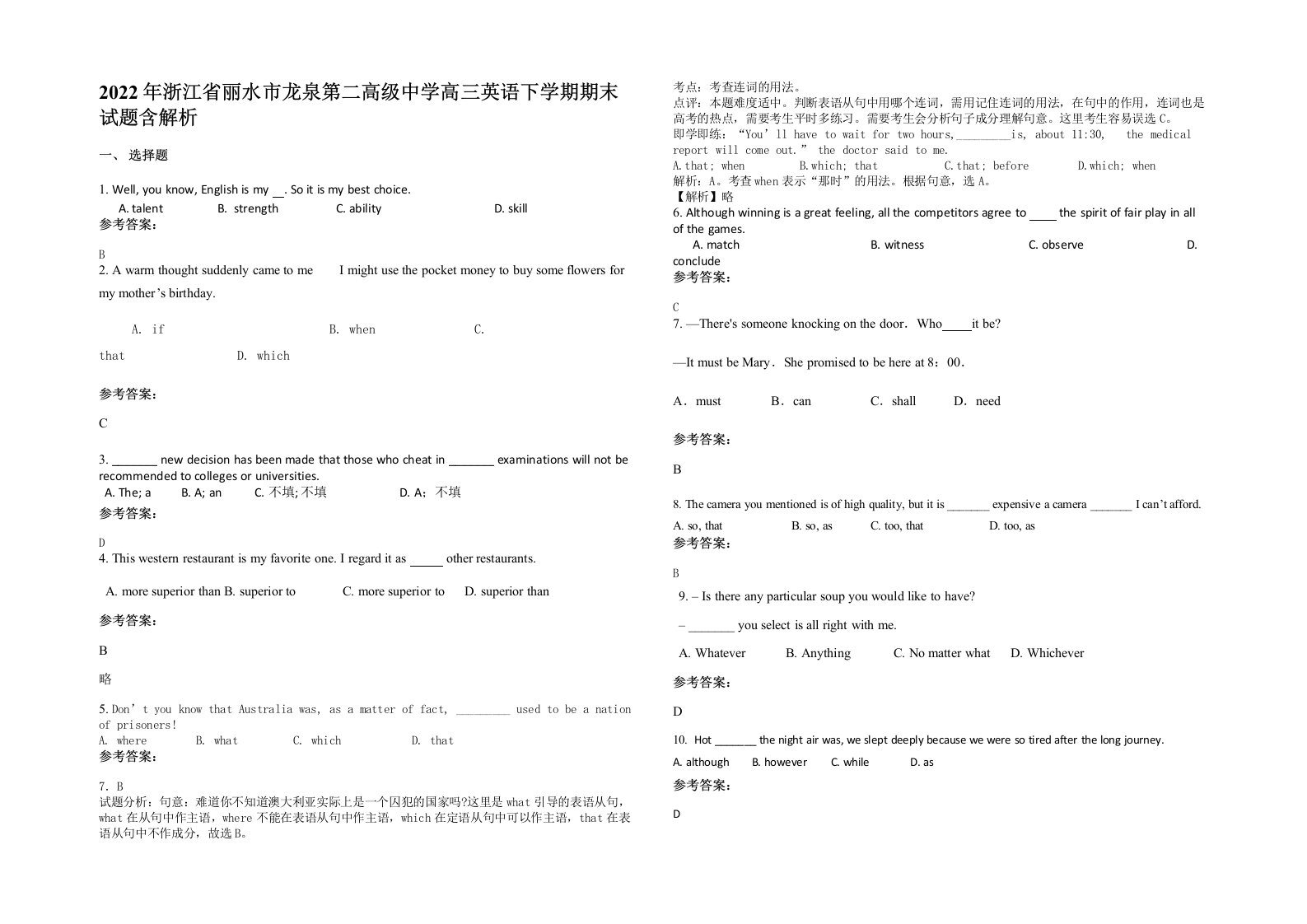 2022年浙江省丽水市龙泉第二高级中学高三英语下学期期末试题含解析