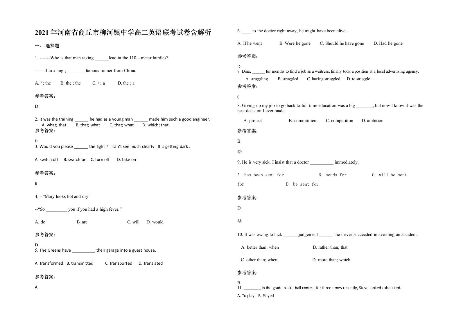 2021年河南省商丘市柳河镇中学高二英语联考试卷含解析