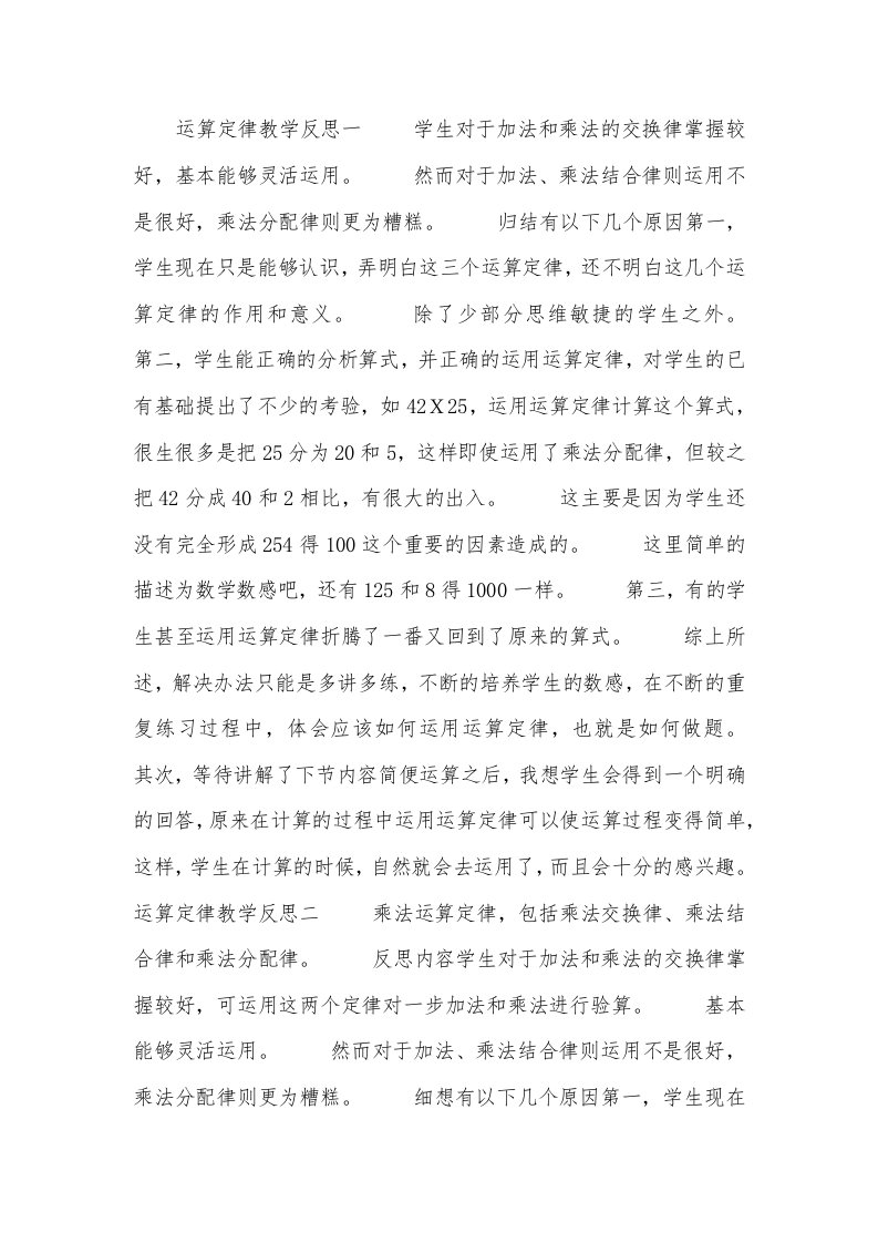 运算定律教学反思