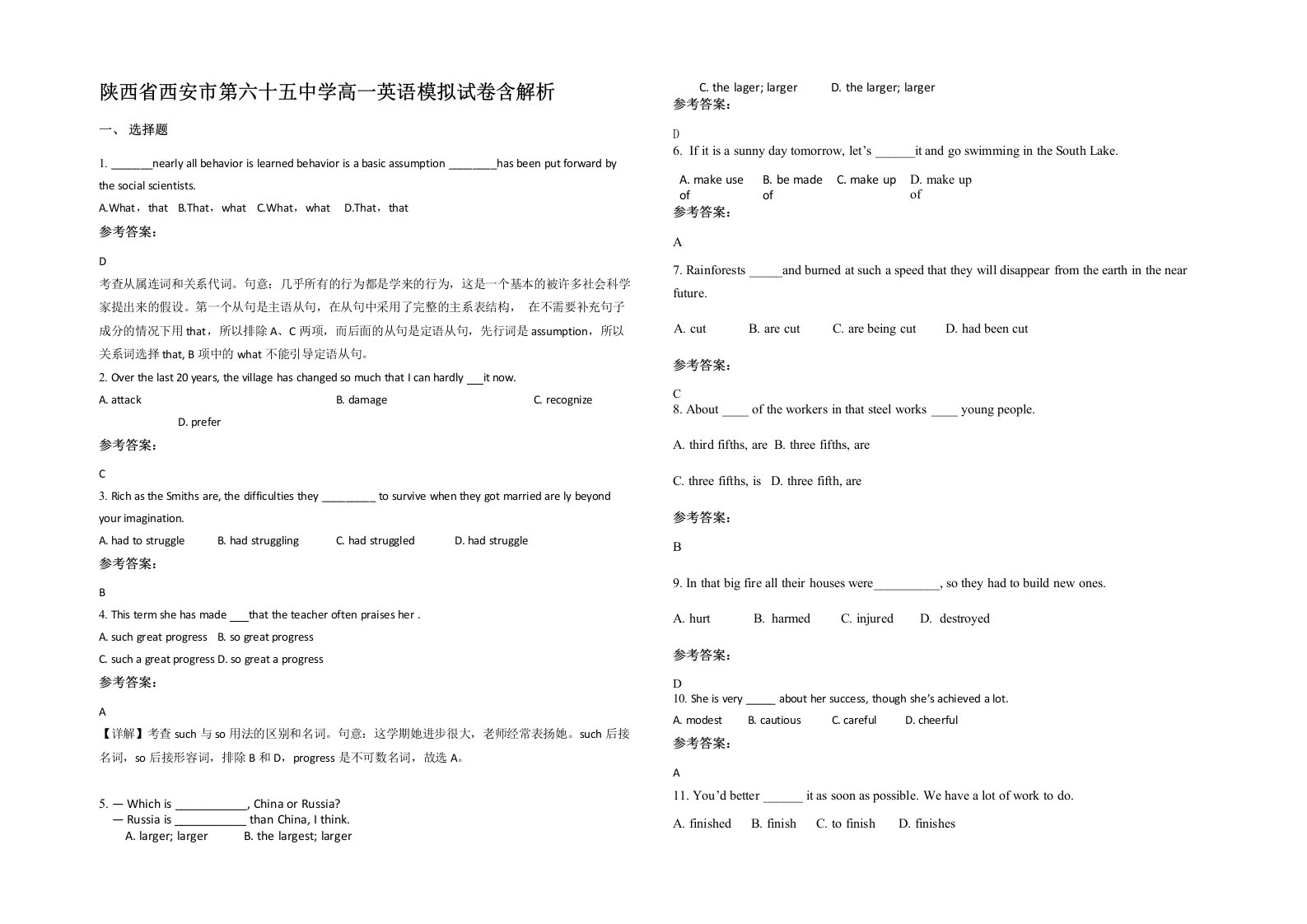 陕西省西安市第六十五中学高一英语模拟试卷含解析