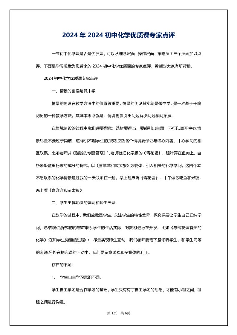 2024年2024初中化学优质课专家点评