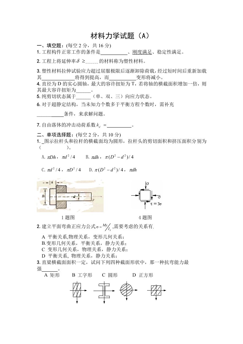 西安工程大学近年材料考试题