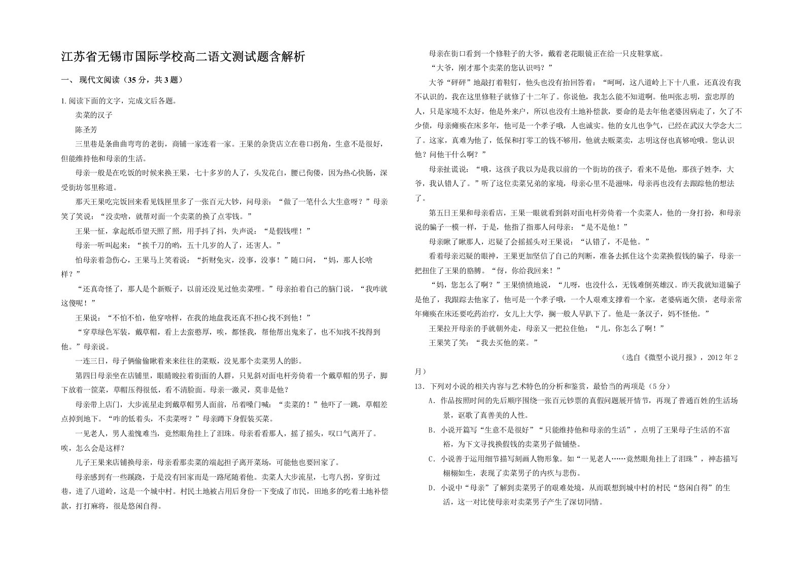 江苏省无锡市国际学校高二语文测试题含解析