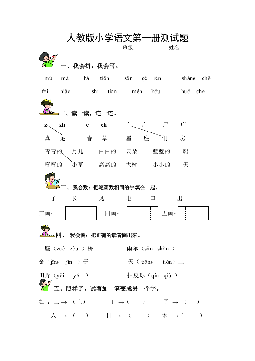 人教版小学语文第一册测试题