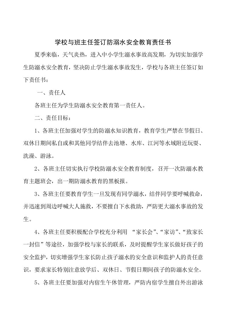 西岸镇中心学校与班主任签订防溺水安全教育责任书