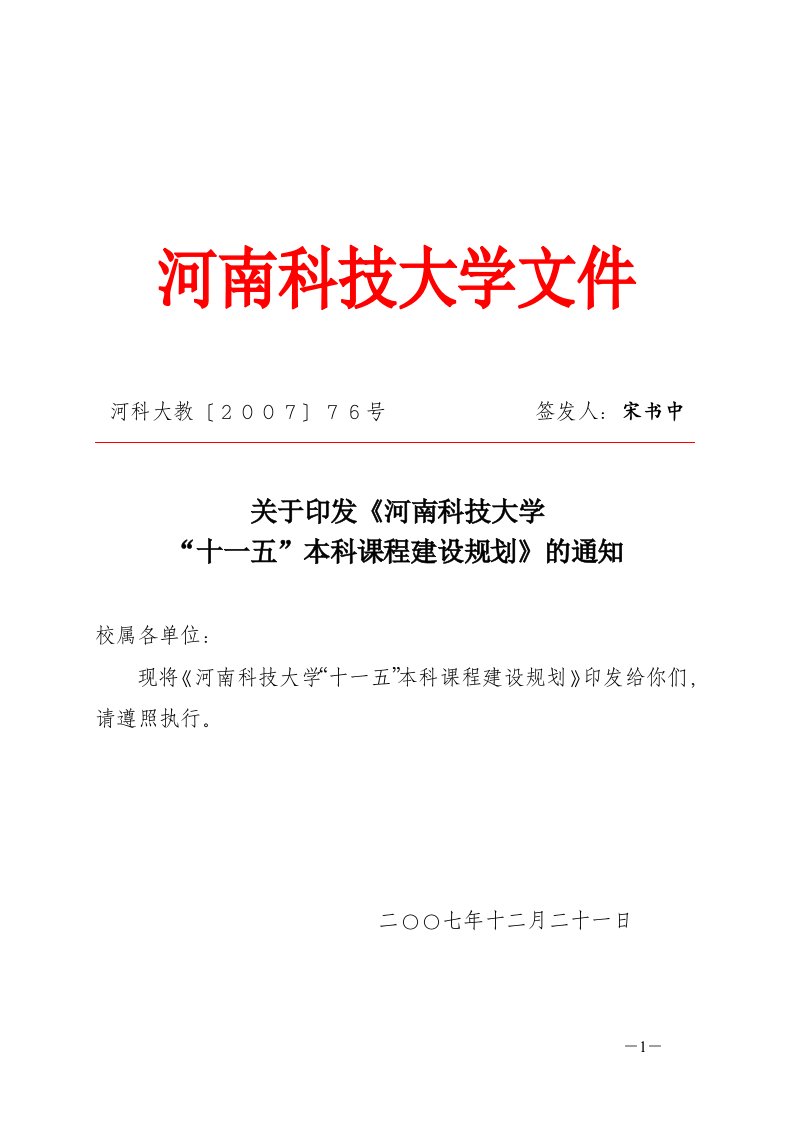 河南科技大学文件