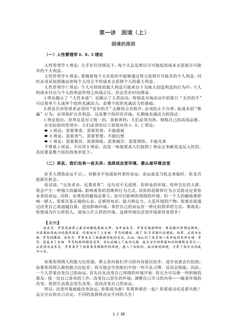 上司的左右手培训资料