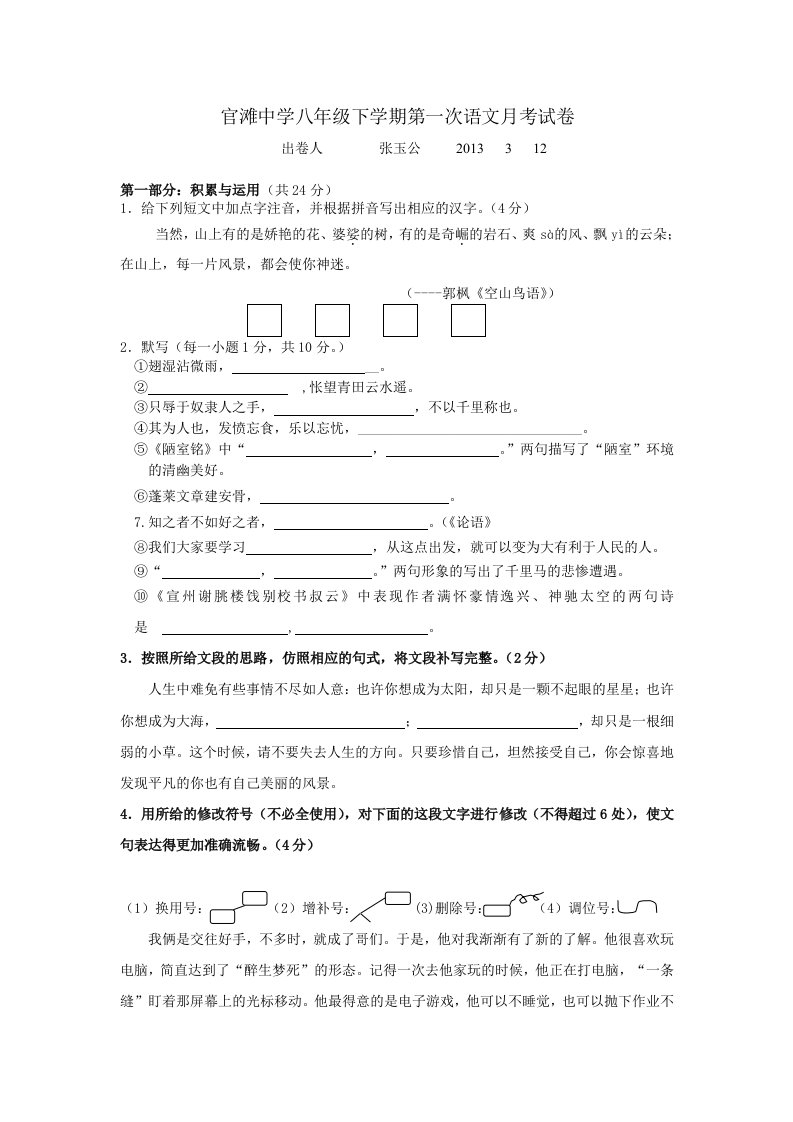 官滩中学八年级下学期第一次语文月考试卷