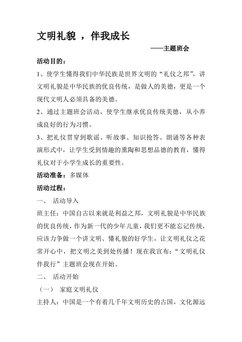 文明礼仪伴我成长教案