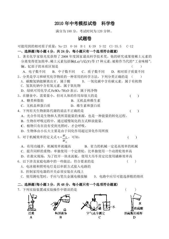 中考模拟试卷