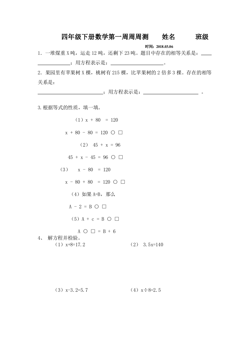 (完整word)青岛版五四制四年级下册数学第一单元练习