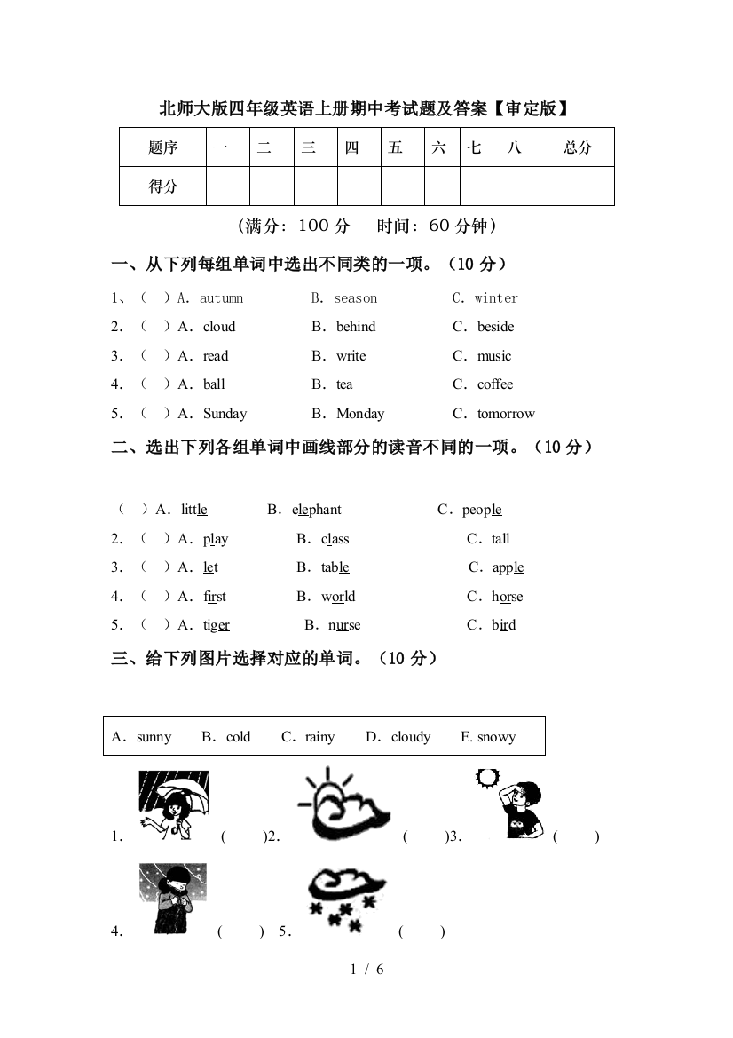 北师大版四年级英语上册期中考试题及答案【审定版】