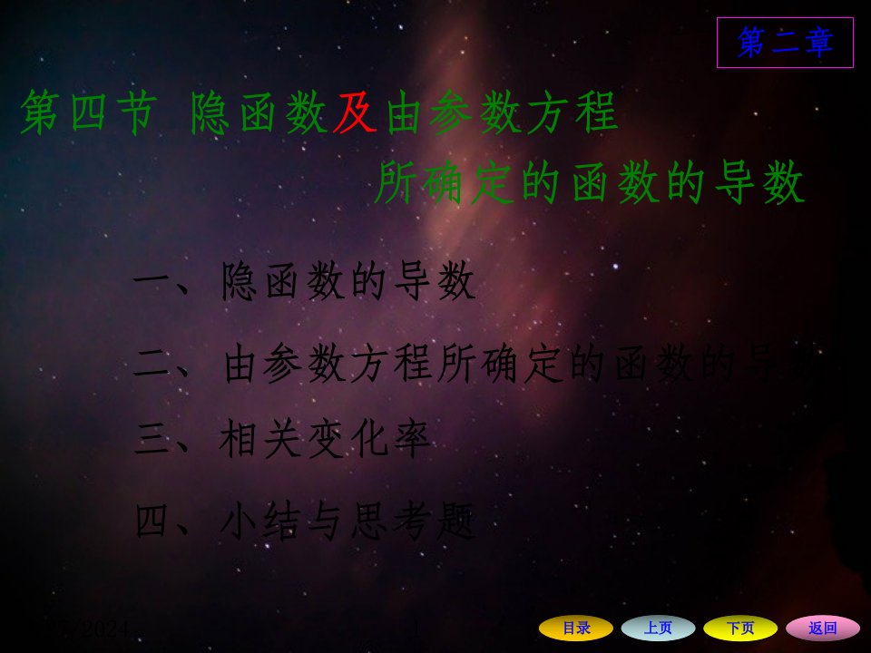 高等数学方明亮版课件24隐函数及由参数方程所确定的函数的导数