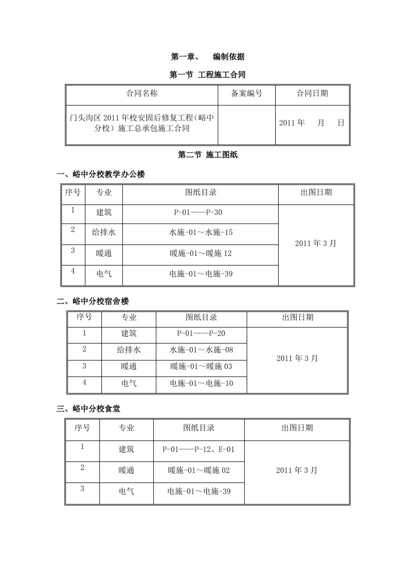 学校抗震加固施工组织设计