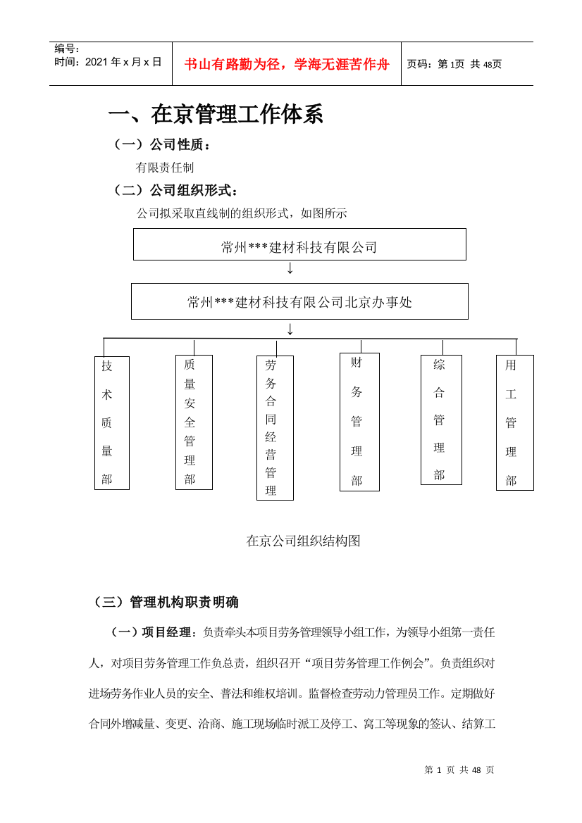 企业进京备案管理制度