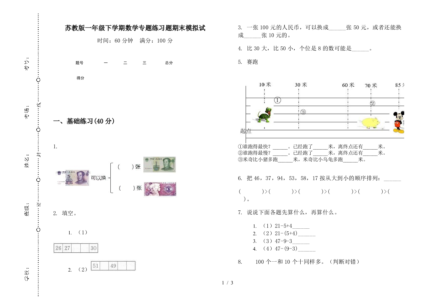 苏教版一年级下学期数学专题练习题期末模拟试