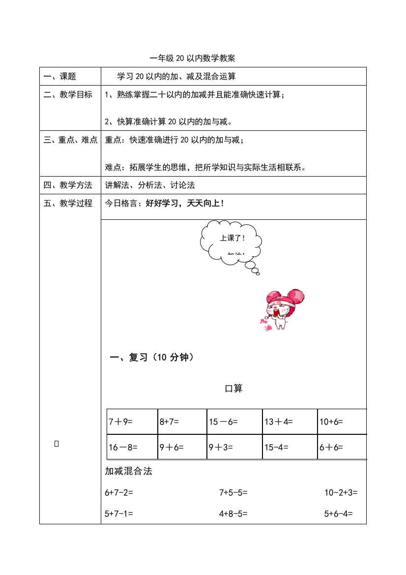 以内的加减法-新教学案模板