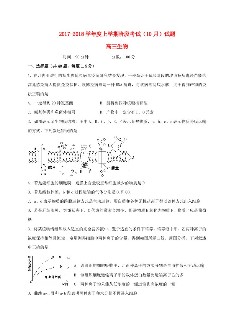 辽宁省沈阳市高三生物10月月考试题